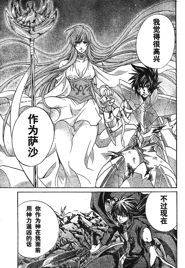 《圣斗士星矢冥王神话》漫画最新章节第134话免费下拉式在线观看章节第【16】张图片