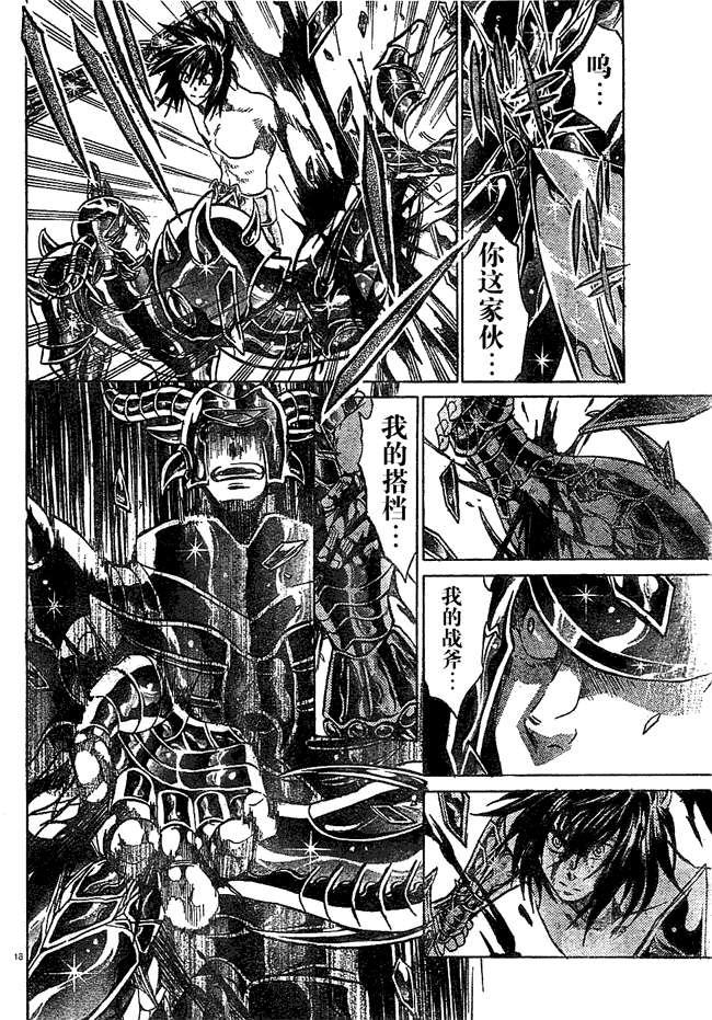 《圣斗士星矢冥王神话》漫画最新章节第147话免费下拉式在线观看章节第【15】张图片