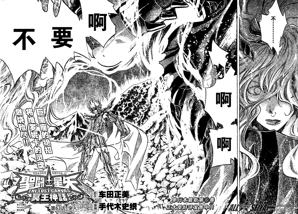 《圣斗士星矢冥王神话》漫画最新章节第63话免费下拉式在线观看章节第【2】张图片