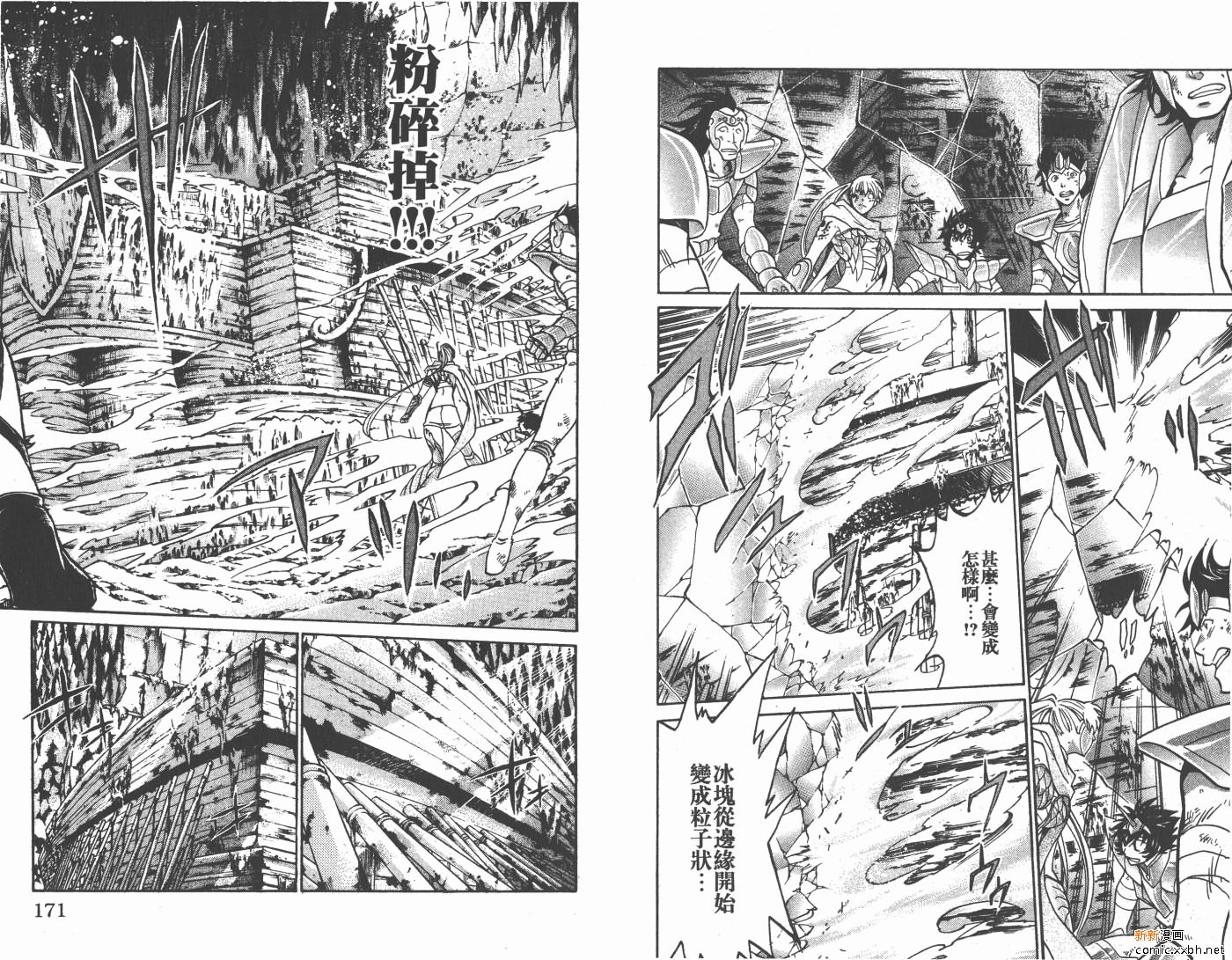 《圣斗士星矢冥王神话》漫画最新章节第13卷免费下拉式在线观看章节第【87】张图片