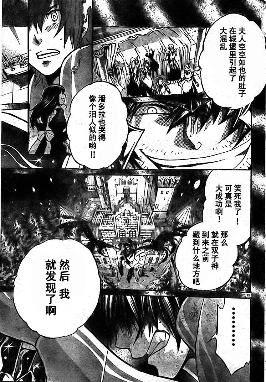 《圣斗士星矢冥王神话》漫画最新章节第163话免费下拉式在线观看章节第【13】张图片