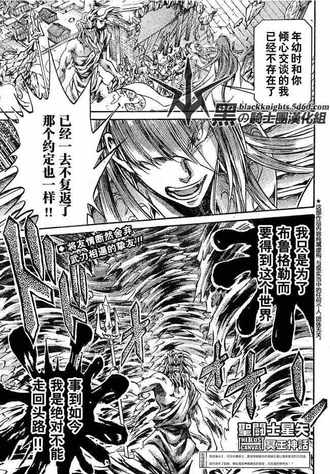 《圣斗士星矢冥王神话》漫画最新章节第111话免费下拉式在线观看章节第【1】张图片