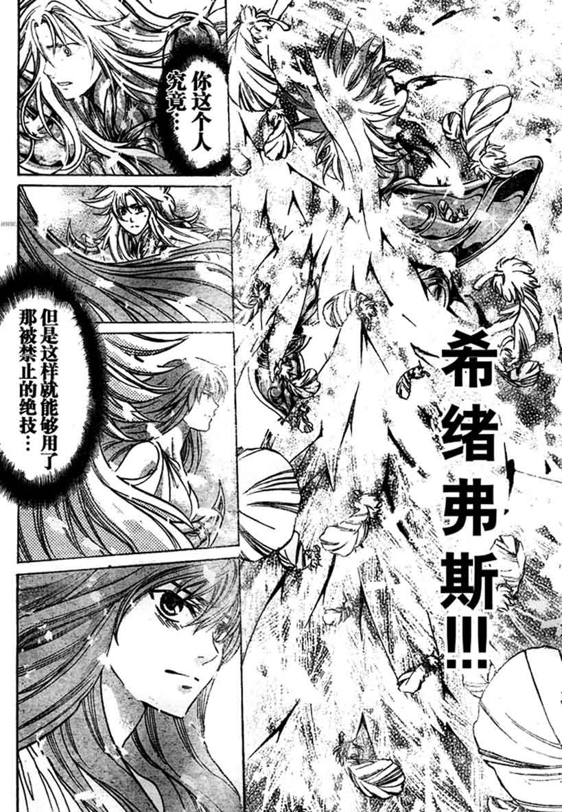 《圣斗士星矢冥王神话》漫画最新章节第140话免费下拉式在线观看章节第【11】张图片