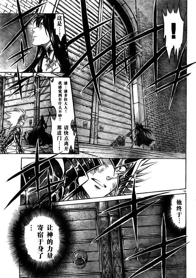 《圣斗士星矢冥王神话》漫画最新章节第181话免费下拉式在线观看章节第【13】张图片