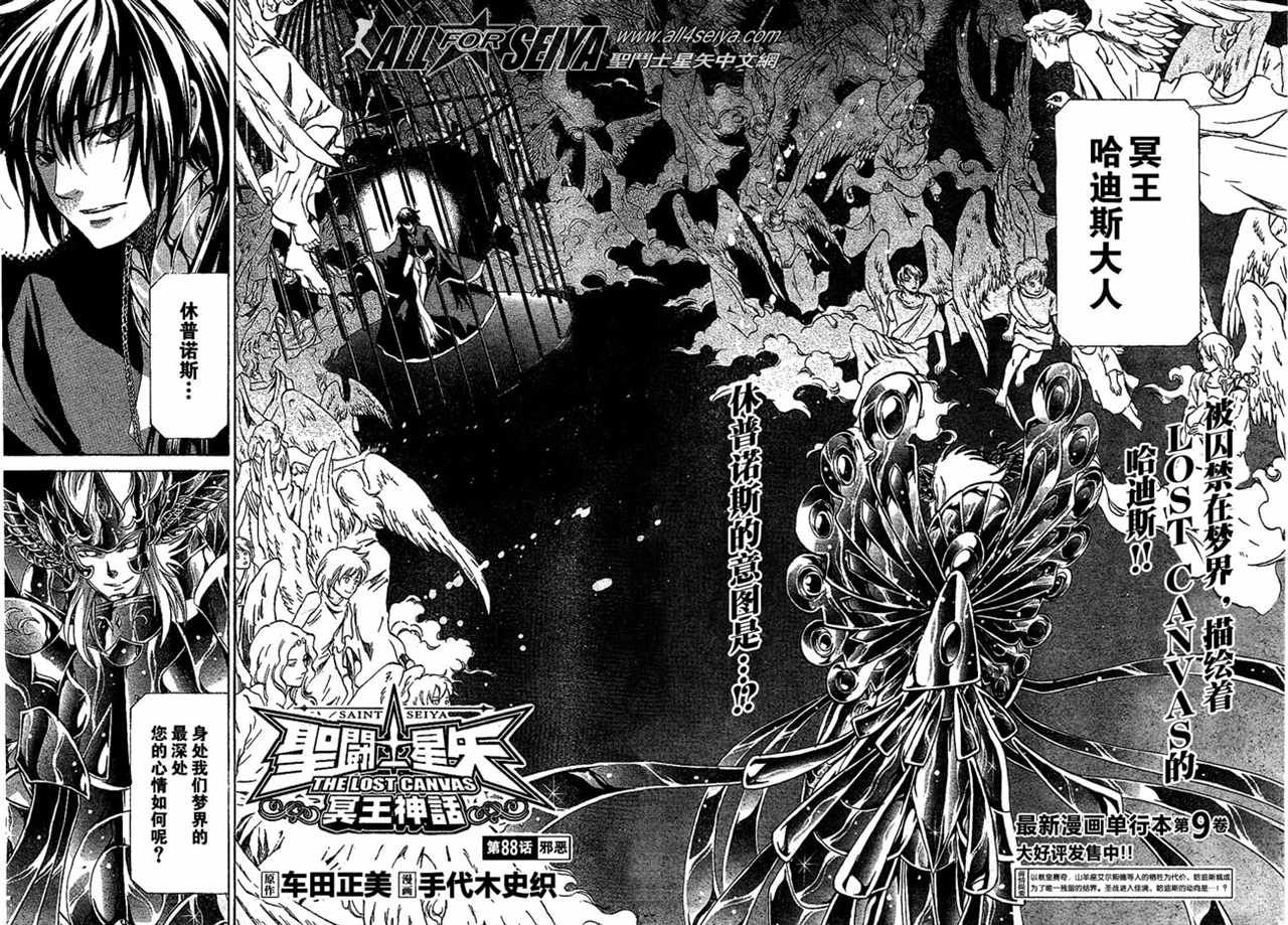 《圣斗士星矢冥王神话》漫画最新章节第88话免费下拉式在线观看章节第【2】张图片