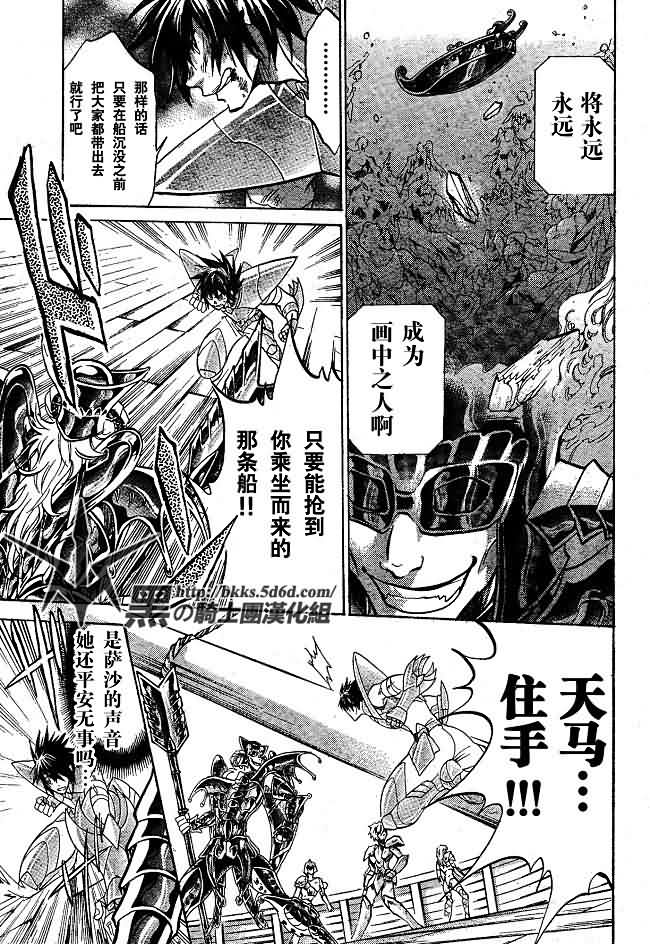 《圣斗士星矢冥王神话》漫画最新章节第143话免费下拉式在线观看章节第【9】张图片