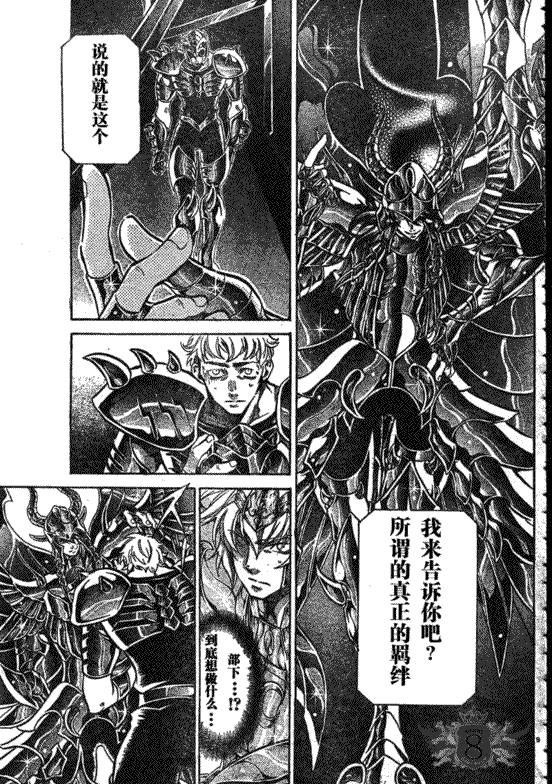 《圣斗士星矢冥王神话》漫画最新章节第126话免费下拉式在线观看章节第【8】张图片