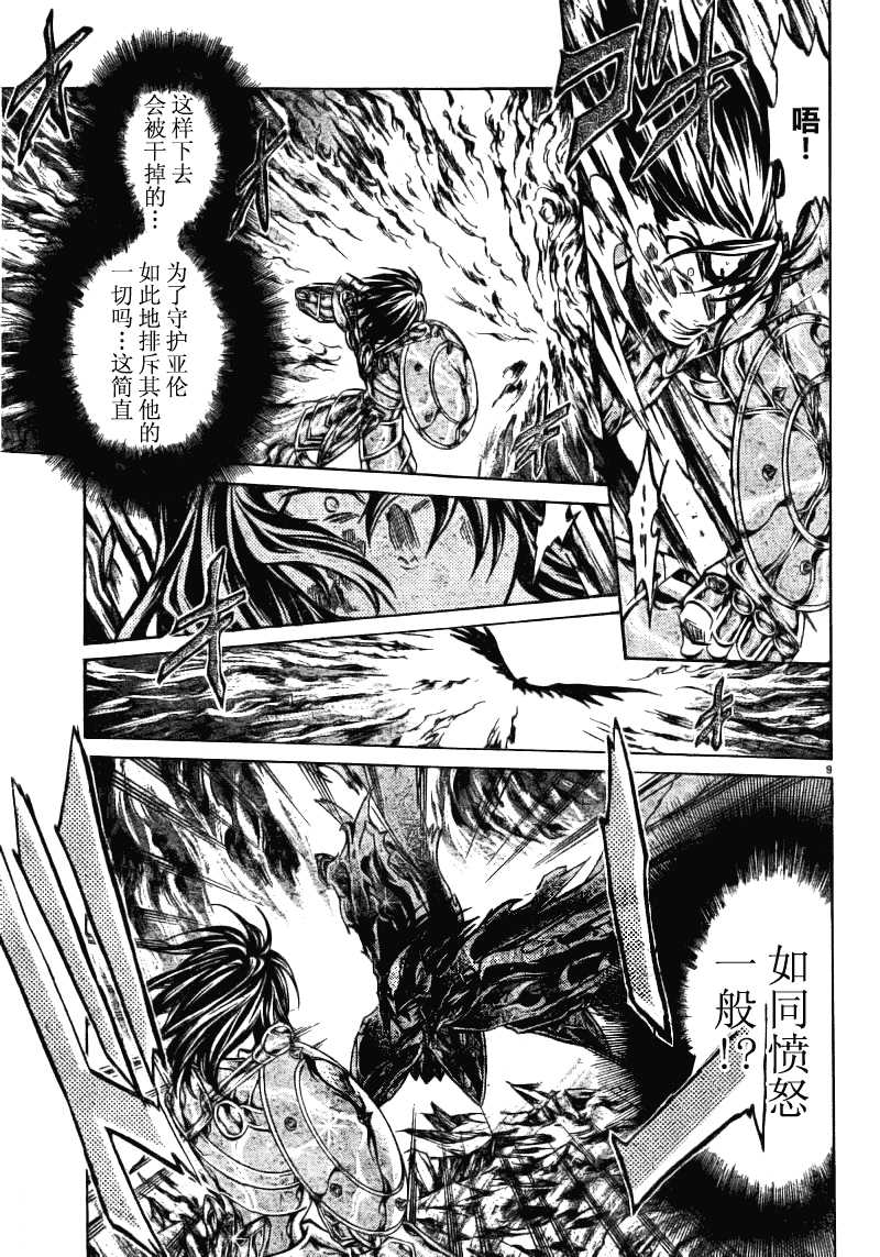 《圣斗士星矢冥王神话》漫画最新章节第177话免费下拉式在线观看章节第【7】张图片