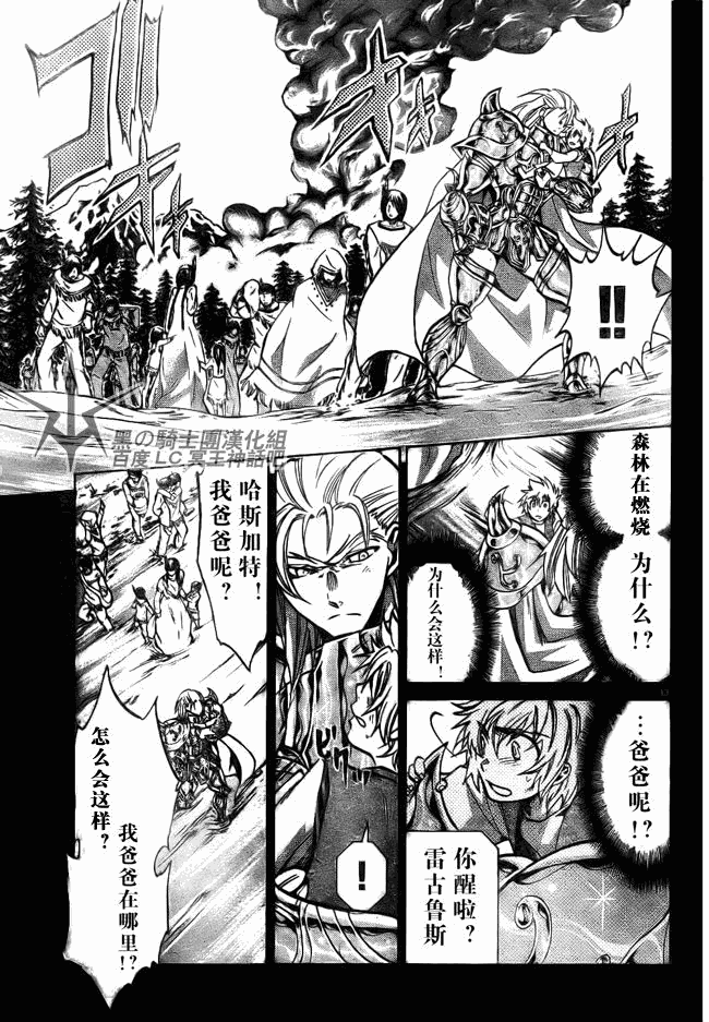 《圣斗士星矢冥王神话》漫画最新章节第196话免费下拉式在线观看章节第【11】张图片