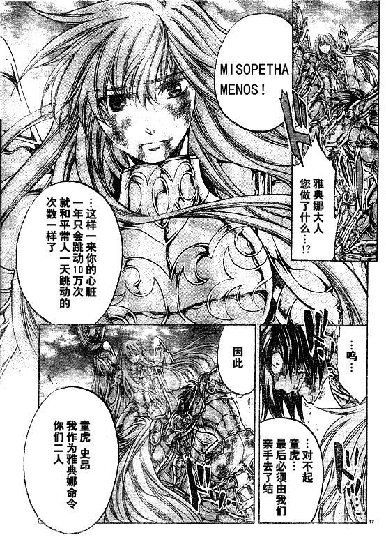 《圣斗士星矢冥王神话》漫画最新章节第221话免费下拉式在线观看章节第【16】张图片