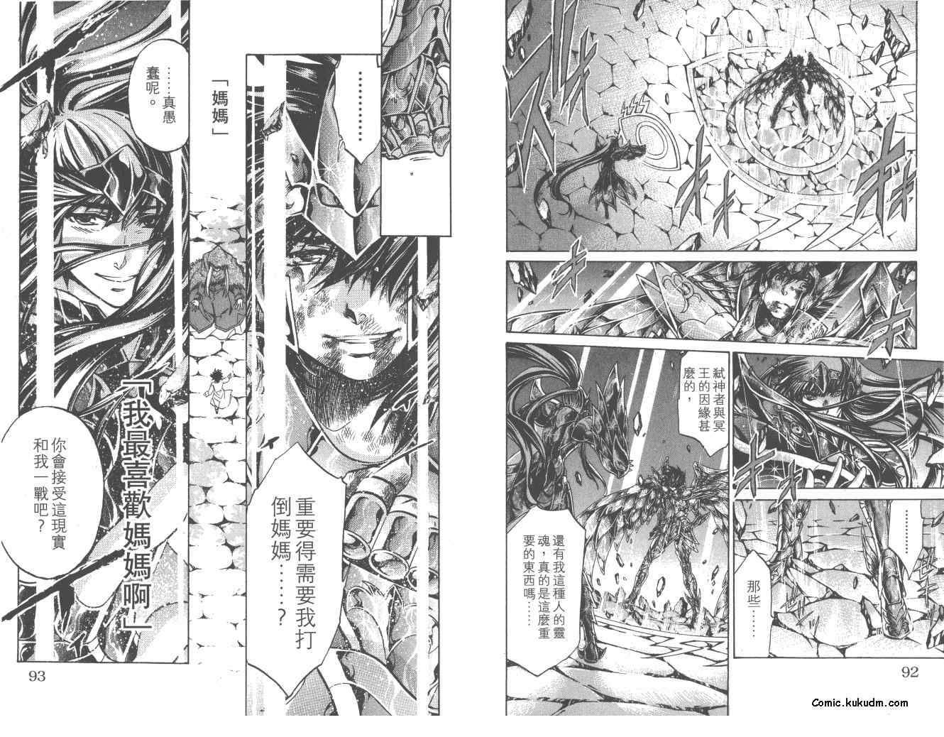 《圣斗士星矢冥王神话》漫画最新章节第22卷免费下拉式在线观看章节第【47】张图片