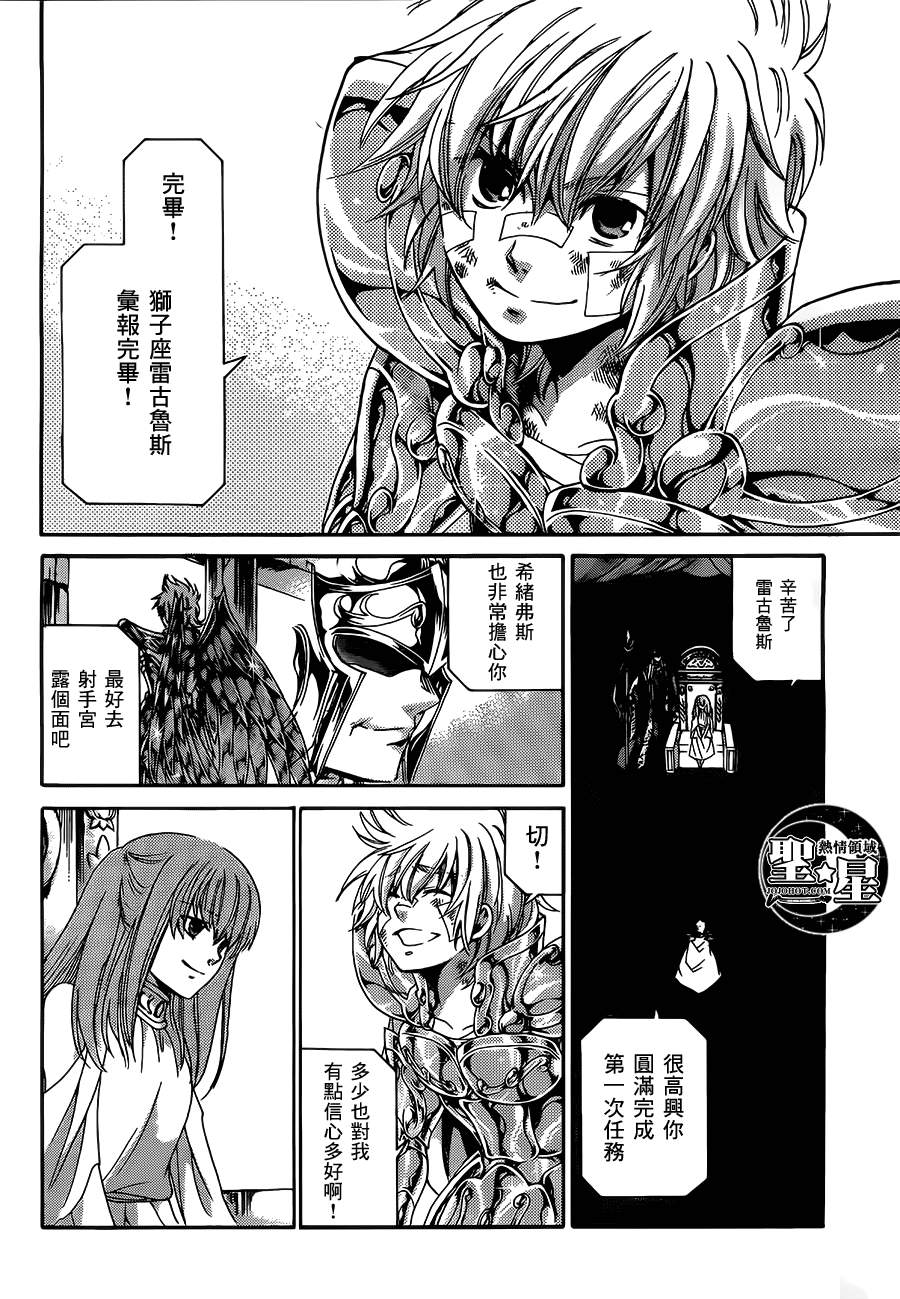 《圣斗士星矢冥王神话》漫画最新章节狮子座篇04免费下拉式在线观看章节第【41】张图片