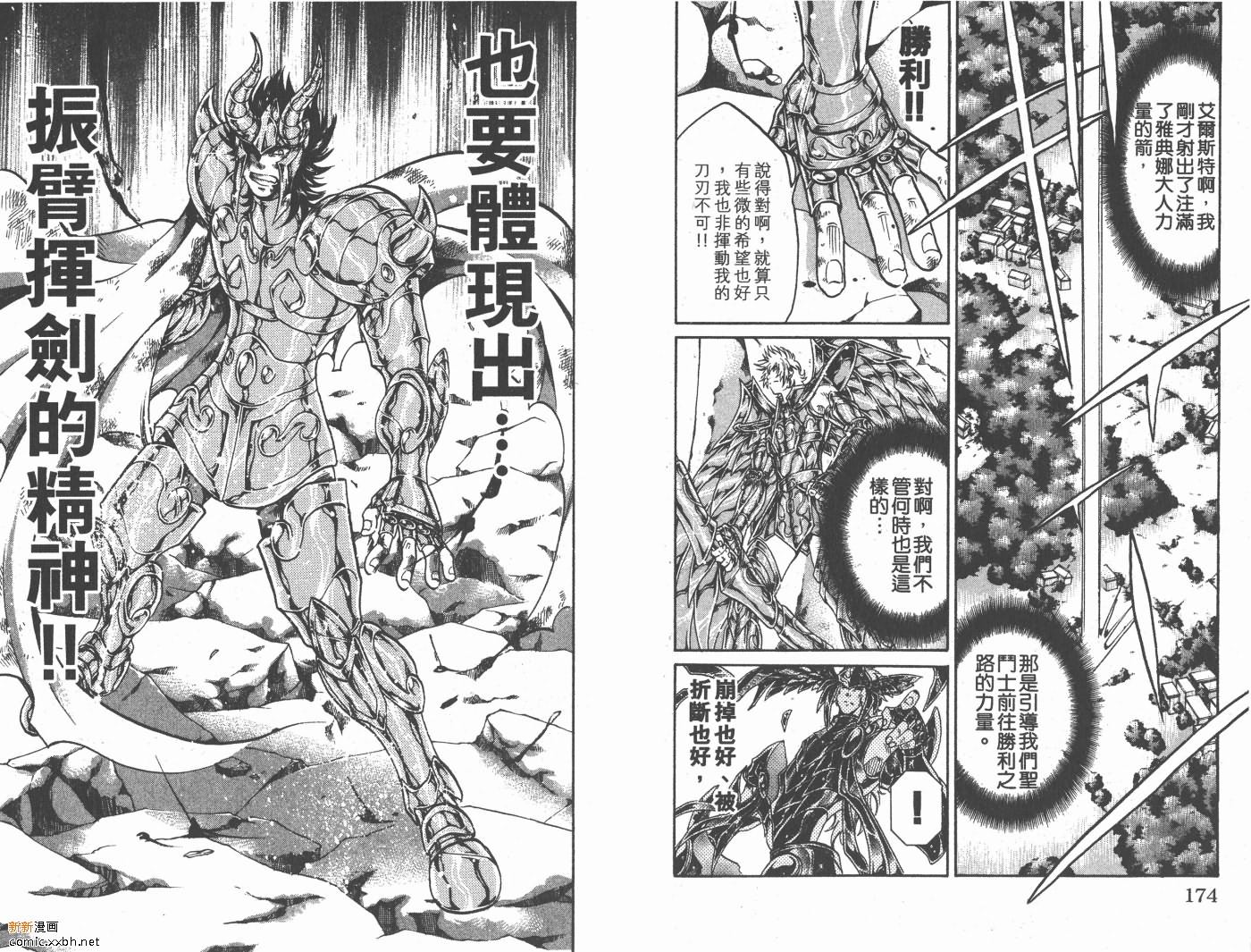 《圣斗士星矢冥王神话》漫画最新章节第10卷免费下拉式在线观看章节第【89】张图片