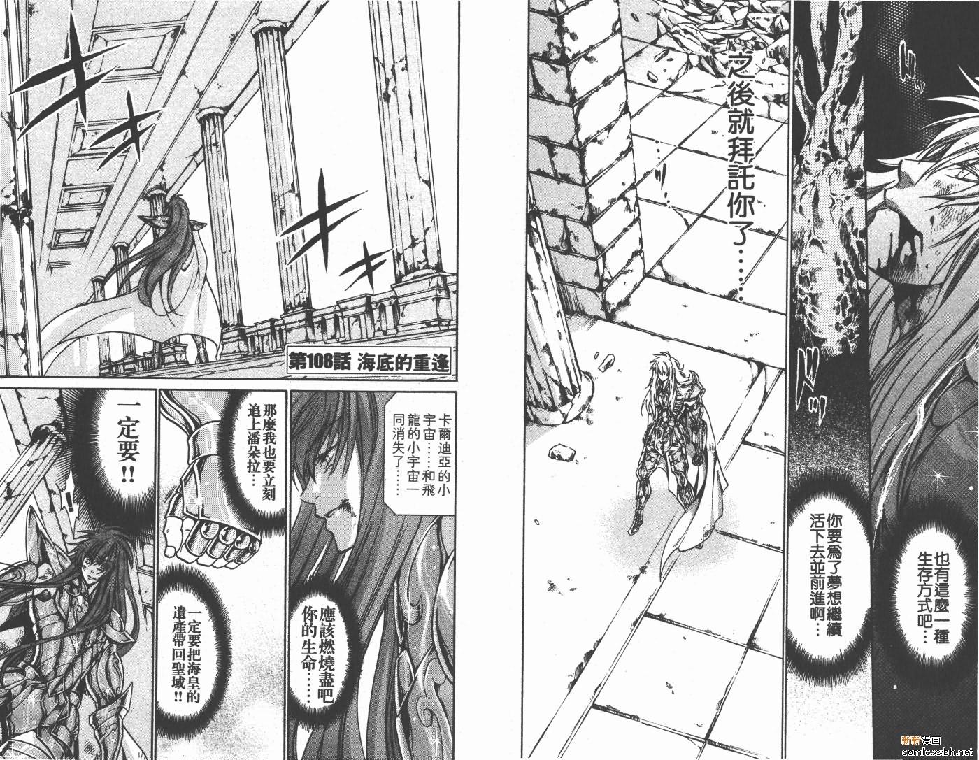 《圣斗士星矢冥王神话》漫画最新章节第13卷免费下拉式在线观看章节第【24】张图片