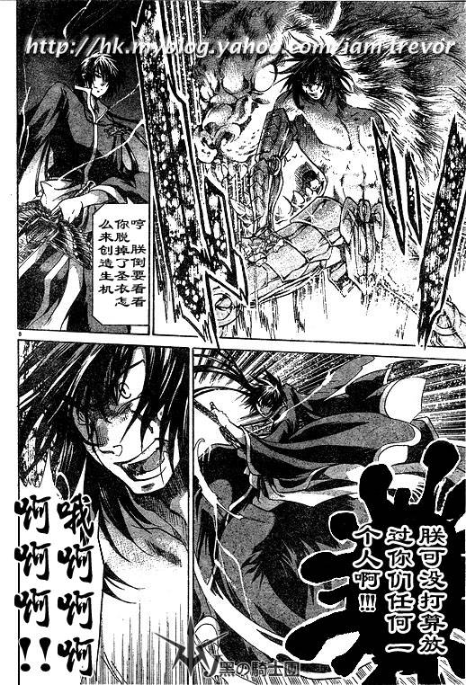 《圣斗士星矢冥王神话》漫画最新章节第95话免费下拉式在线观看章节第【7】张图片