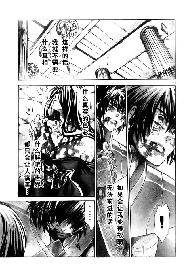 《圣斗士星矢冥王神话》漫画最新章节第189话免费下拉式在线观看章节第【9】张图片