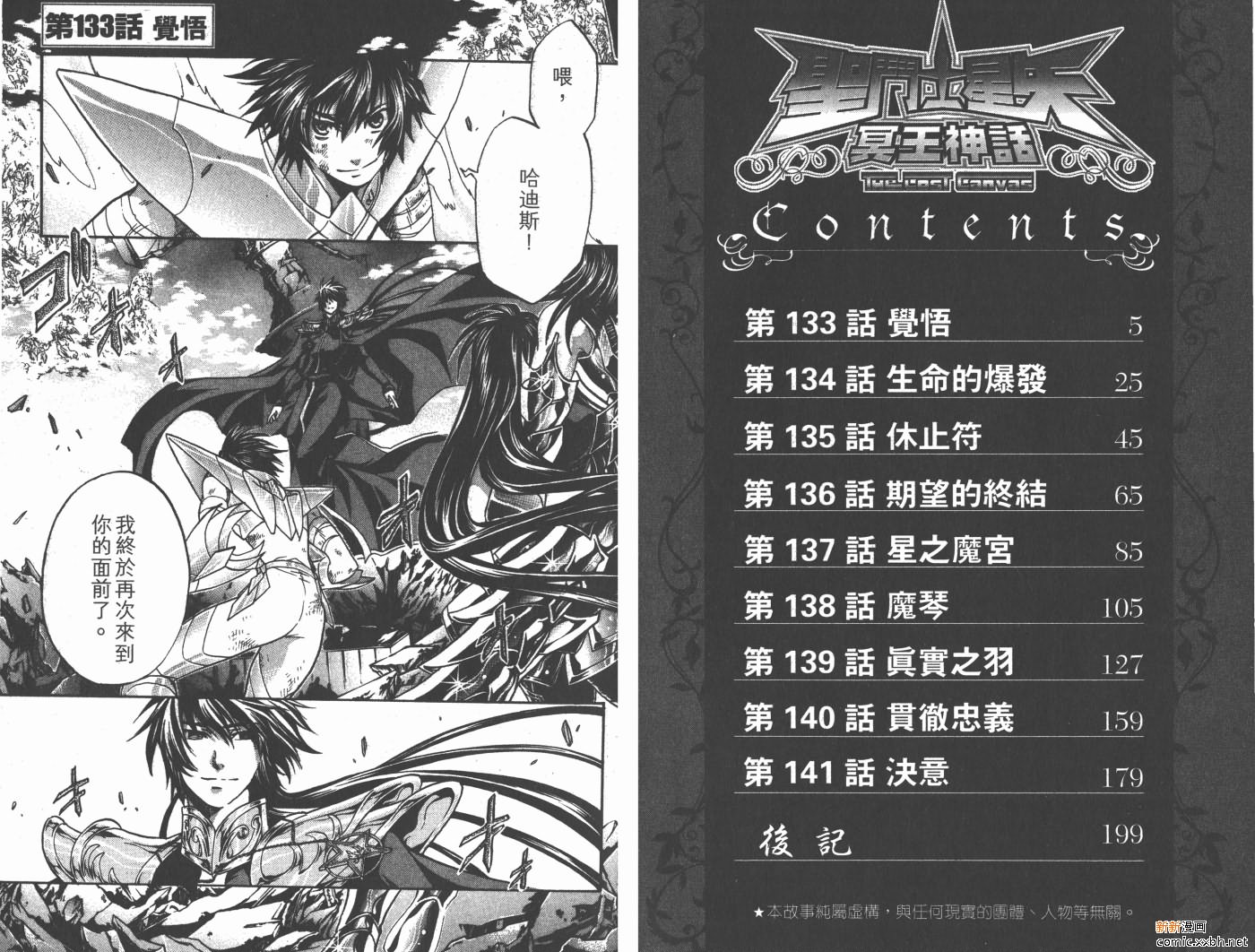 《圣斗士星矢冥王神话》漫画最新章节第16卷免费下拉式在线观看章节第【4】张图片