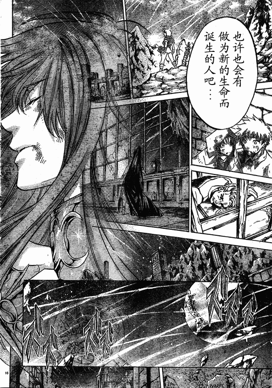 《圣斗士星矢冥王神话》漫画最新章节第218话免费下拉式在线观看章节第【16】张图片