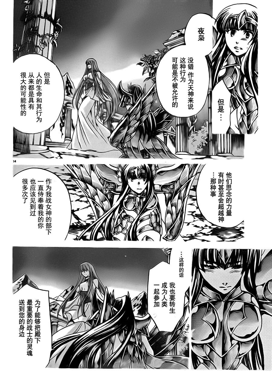 《圣斗士星矢冥王神话》漫画最新章节第192话免费下拉式在线观看章节第【12】张图片