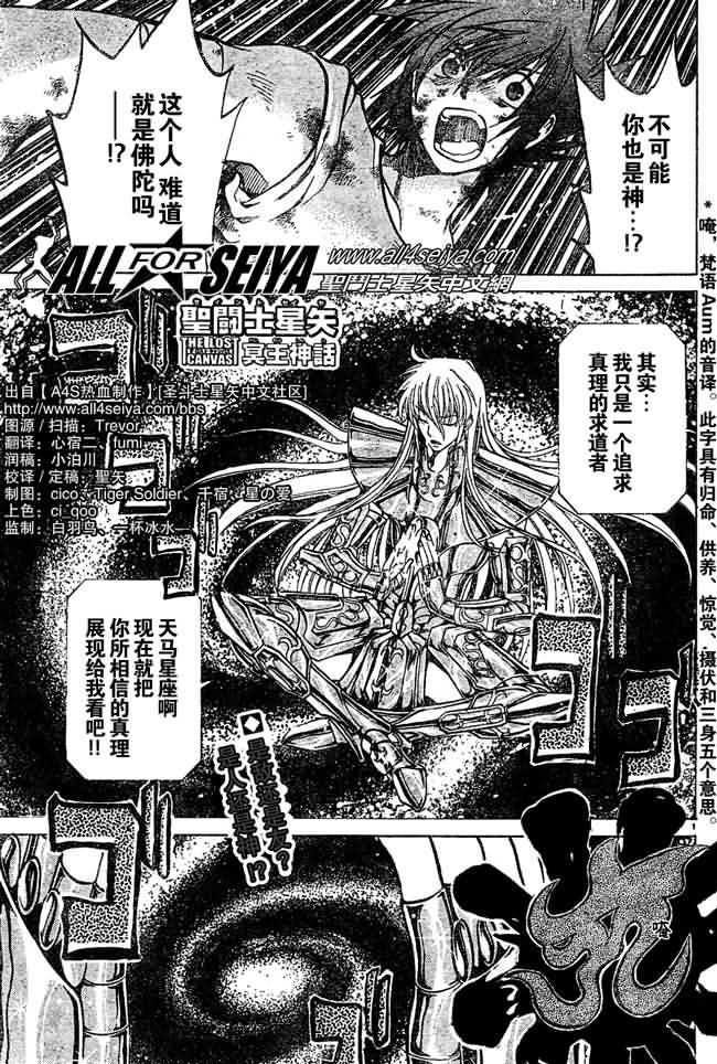 《圣斗士星矢冥王神话》漫画最新章节第28话免费下拉式在线观看章节第【1】张图片