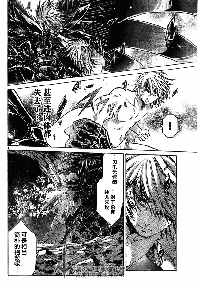 《圣斗士星矢冥王神话》漫画最新章节第201话免费下拉式在线观看章节第【3】张图片