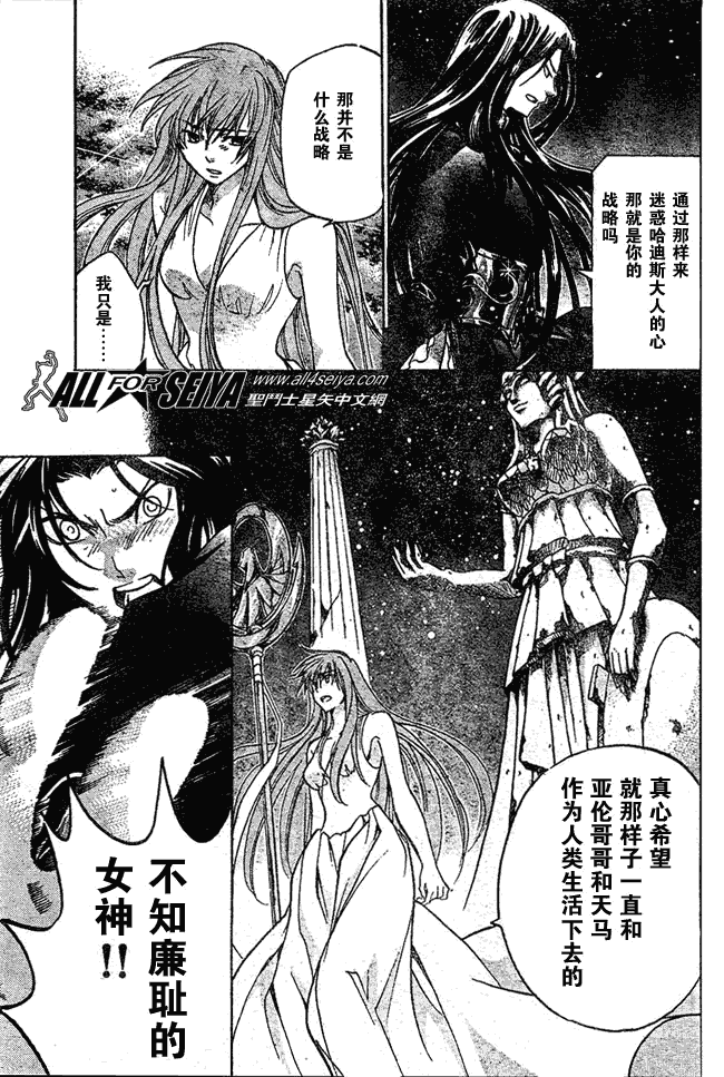 《圣斗士星矢冥王神话》漫画最新章节第46话免费下拉式在线观看章节第【10】张图片