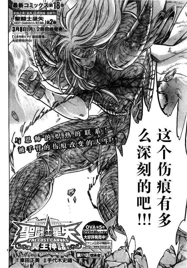 《圣斗士星矢冥王神话》漫画最新章节第171话免费下拉式在线观看章节第【2】张图片