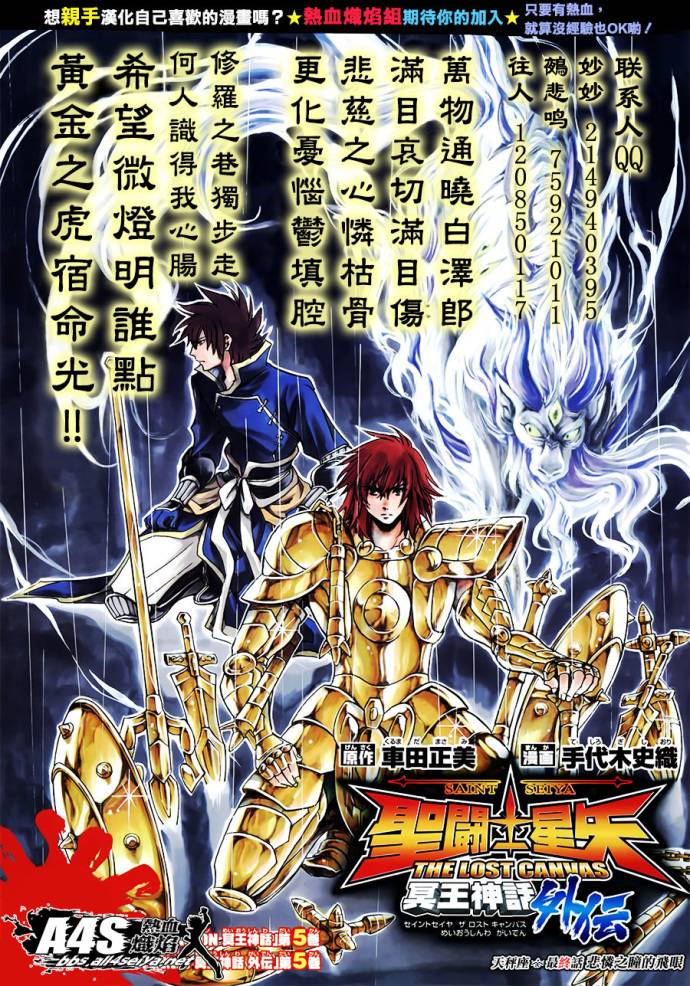 《圣斗士星矢冥王神话》漫画最新章节金牛座篇01免费下拉式在线观看章节第【37】张图片