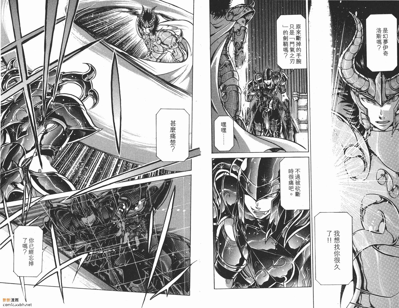 《圣斗士星矢冥王神话》漫画最新章节第9卷免费下拉式在线观看章节第【70】张图片