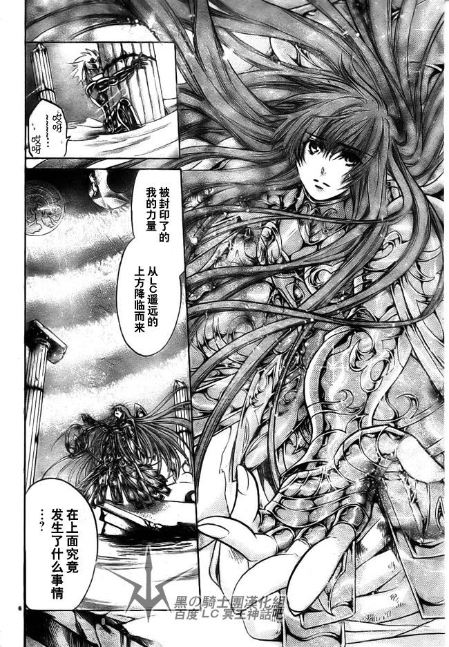 《圣斗士星矢冥王神话》漫画最新章节第204话免费下拉式在线观看章节第【5】张图片