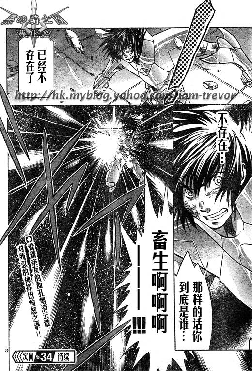 《圣斗士星矢冥王神话》漫画最新章节第93话免费下拉式在线观看章节第【17】张图片