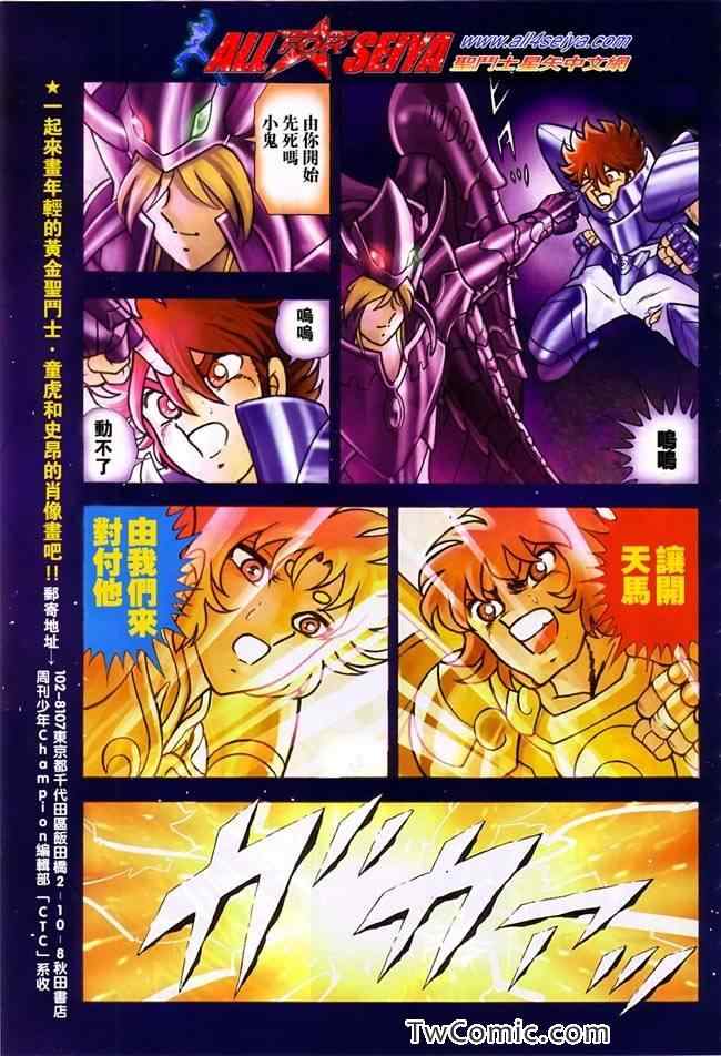 《圣斗士星矢冥王神话》漫画最新章节第9话免费下拉式在线观看章节第【12】张图片