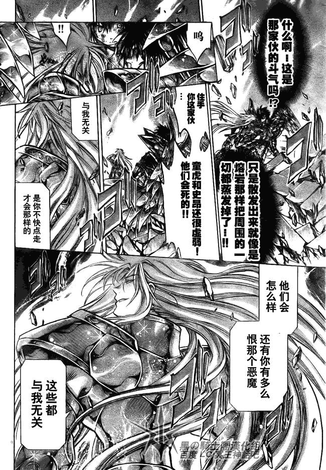 《圣斗士星矢冥王神话》漫画最新章节第207话免费下拉式在线观看章节第【8】张图片