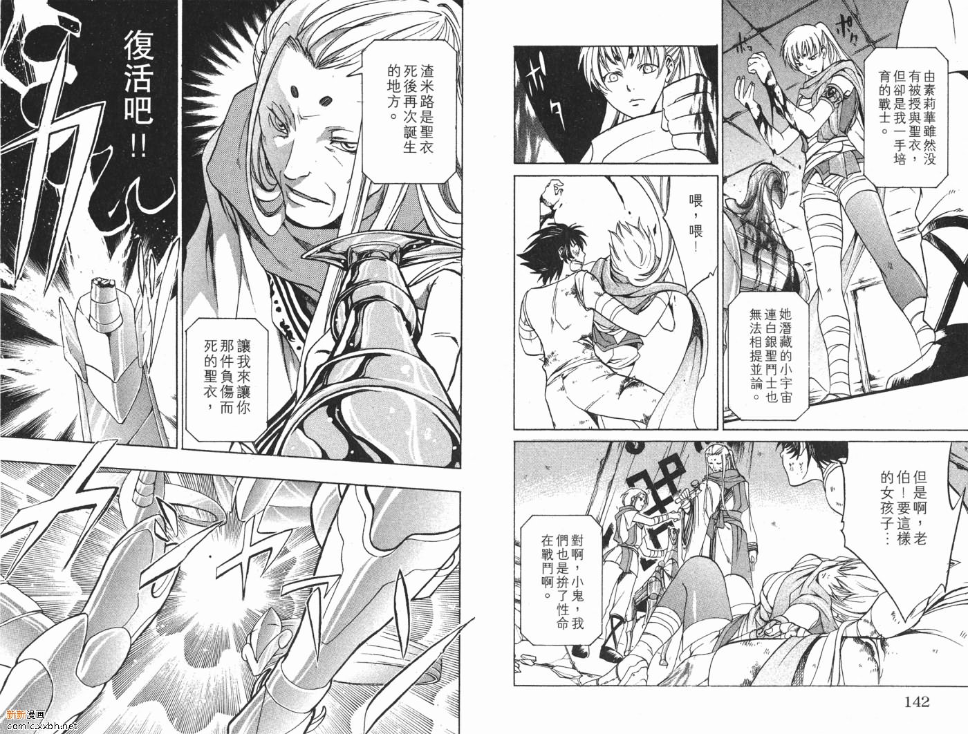 《圣斗士星矢冥王神话》漫画最新章节第2卷免费下拉式在线观看章节第【72】张图片