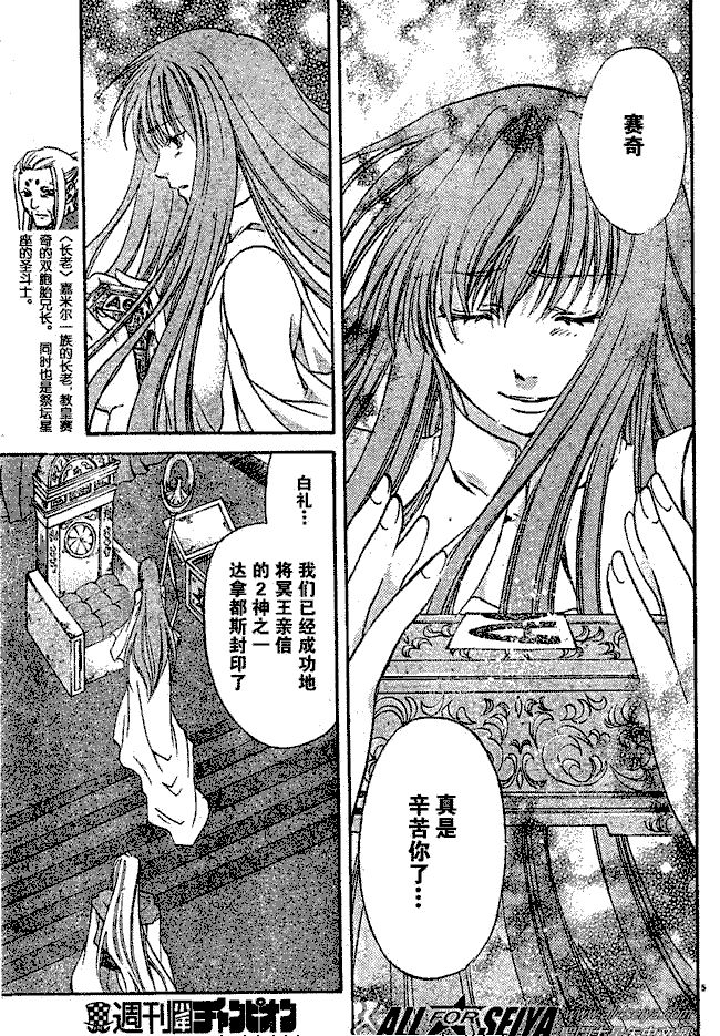 《圣斗士星矢冥王神话》漫画最新章节第70话免费下拉式在线观看章节第【4】张图片