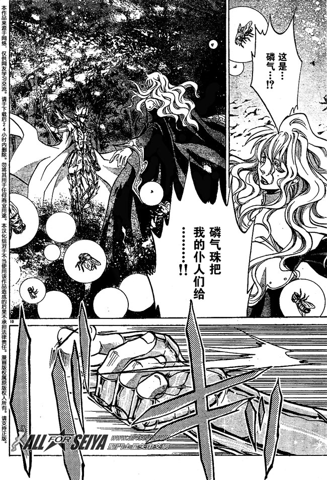 《圣斗士星矢冥王神话》漫画最新章节第61话免费下拉式在线观看章节第【9】张图片