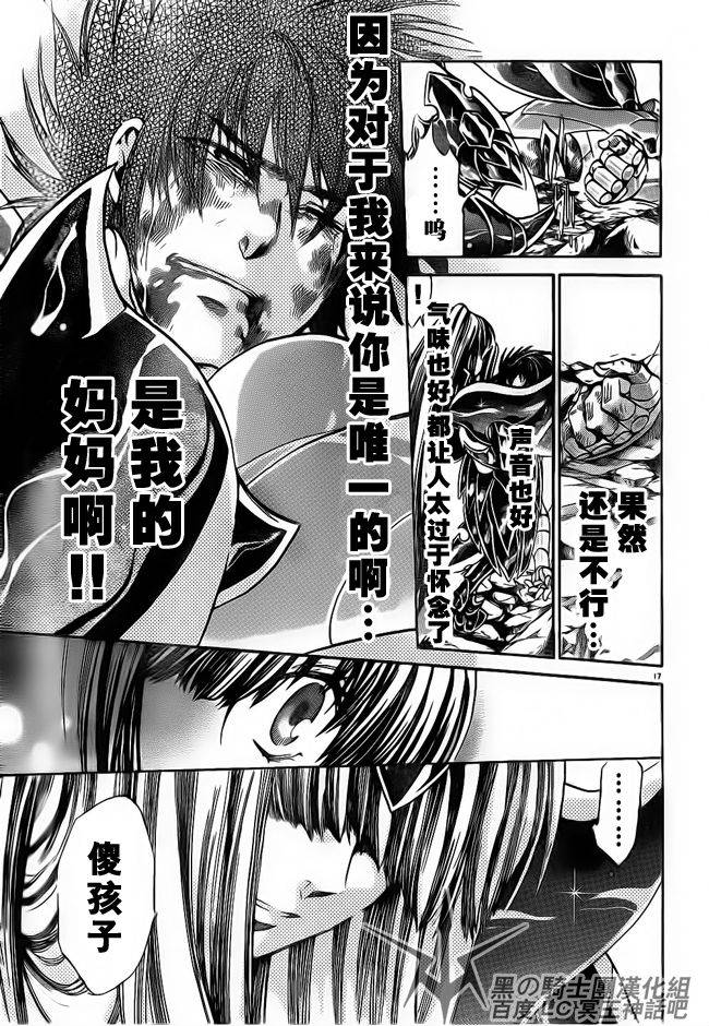 《圣斗士星矢冥王神话》漫画最新章节第188话免费下拉式在线观看章节第【15】张图片