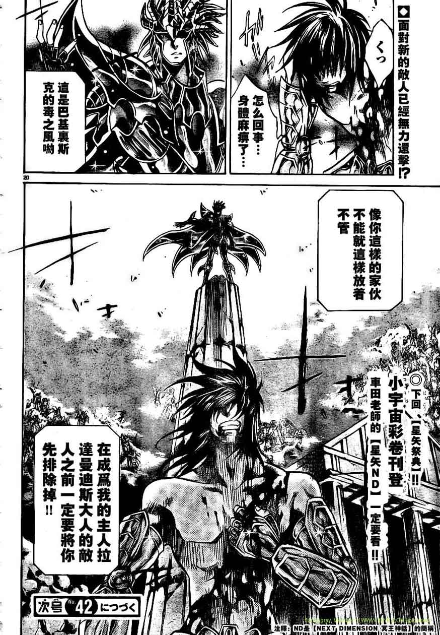 《圣斗士星矢冥王神话》漫画最新章节第148话免费下拉式在线观看章节第【20】张图片