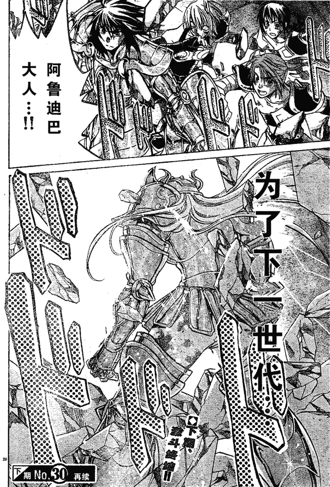 《圣斗士星矢冥王神话》漫画最新章节第40话免费下拉式在线观看章节第【18】张图片