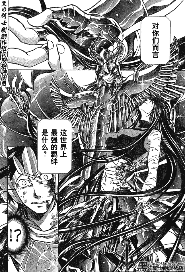 《圣斗士星矢冥王神话》漫画最新章节第123话免费下拉式在线观看章节第【5】张图片