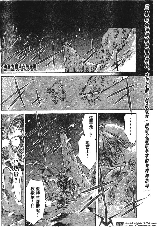 《圣斗士星矢冥王神话》漫画最新章节第113话免费下拉式在线观看章节第【7】张图片