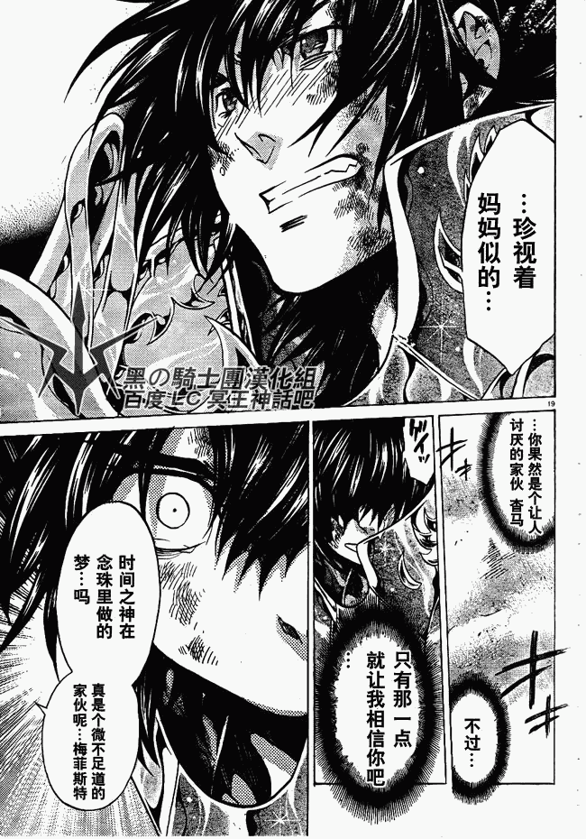 《圣斗士星矢冥王神话》漫画最新章节第211话免费下拉式在线观看章节第【15】张图片