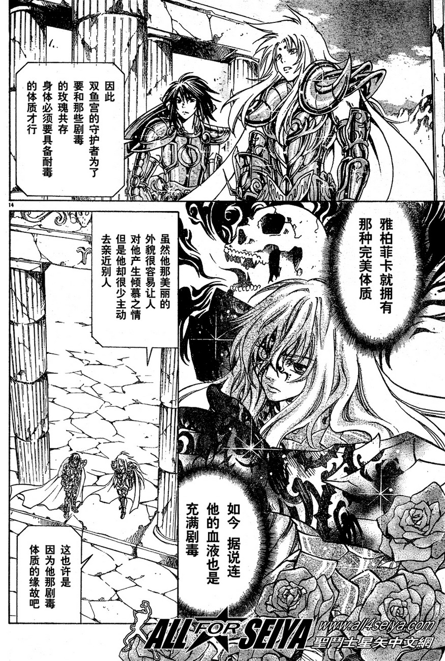 《圣斗士星矢冥王神话》漫画最新章节第17-18话免费下拉式在线观看章节第【30】张图片