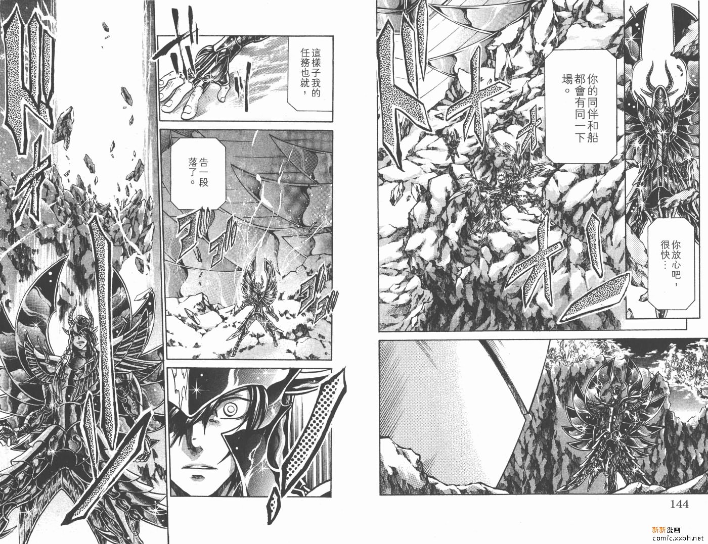 《圣斗士星矢冥王神话》漫画最新章节第15卷免费下拉式在线观看章节第【73】张图片