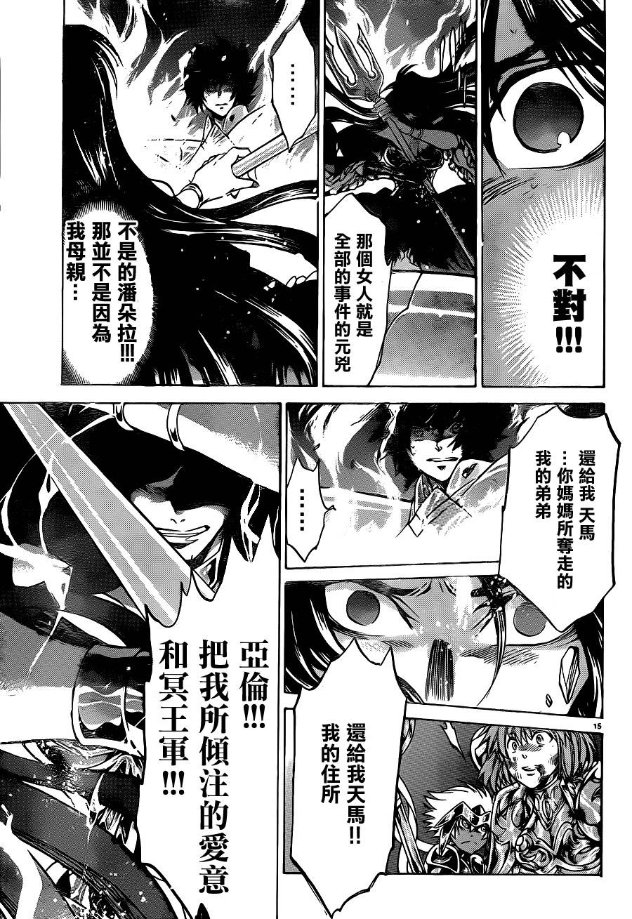 《圣斗士星矢冥王神话》漫画最新章节第186话免费下拉式在线观看章节第【14】张图片