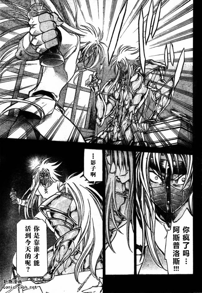 《圣斗士星矢冥王神话》漫画最新章节第154话免费下拉式在线观看章节第【16】张图片