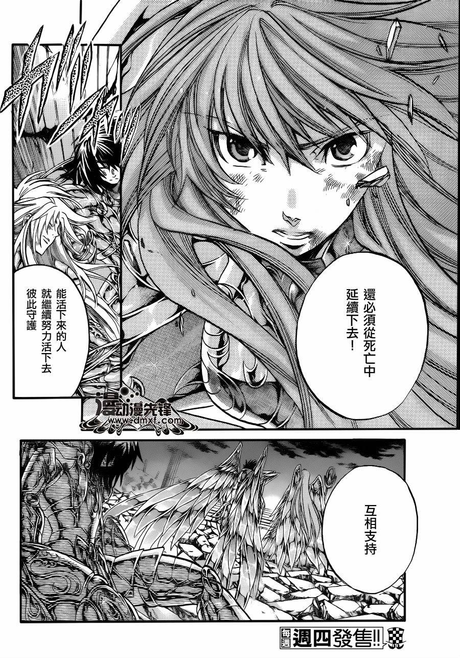 《圣斗士星矢冥王神话》漫画最新章节第212话免费下拉式在线观看章节第【8】张图片