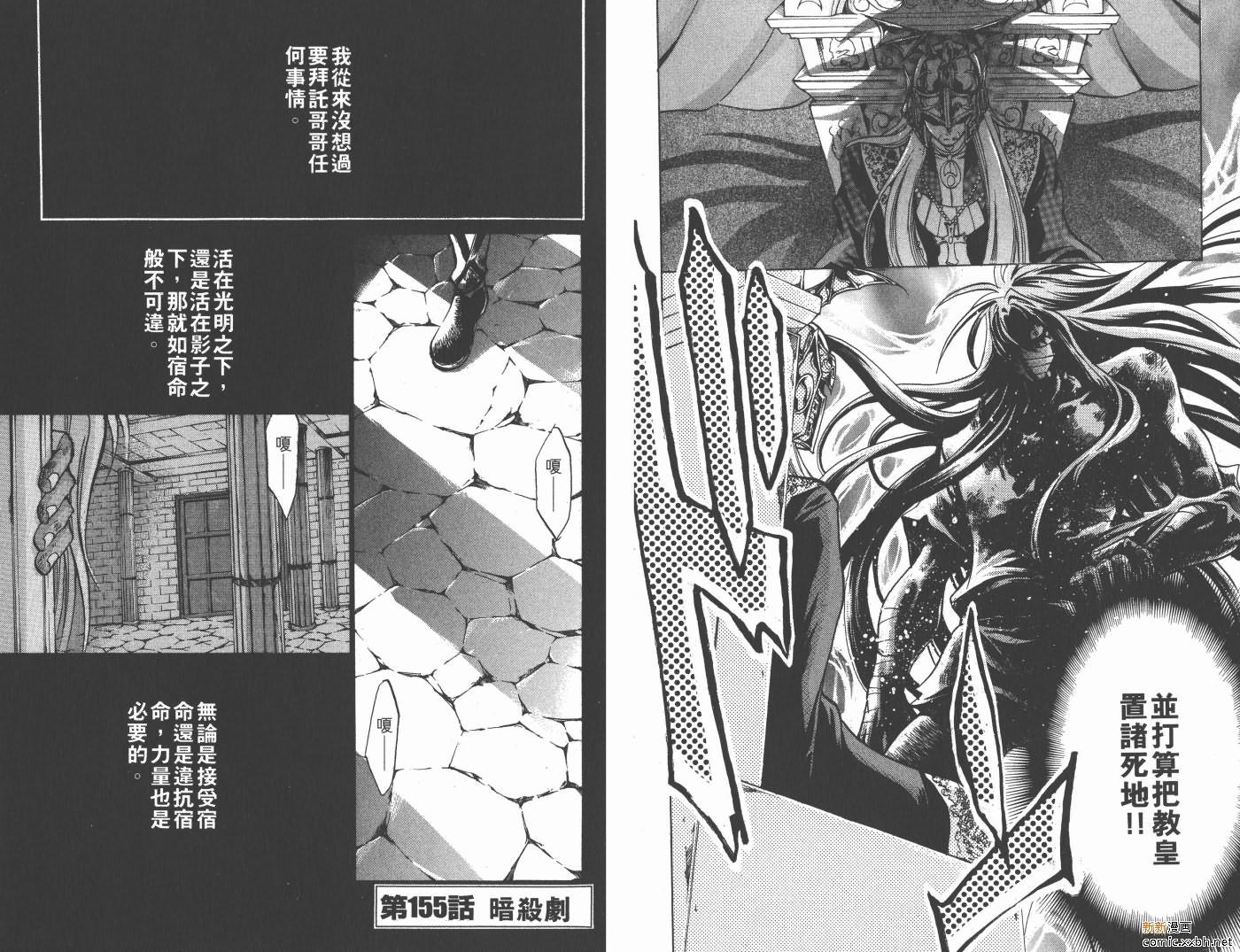 《圣斗士星矢冥王神话》漫画最新章节第18卷免费下拉式在线观看章节第【45】张图片