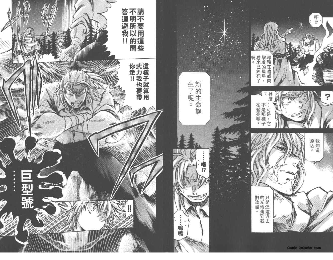 《圣斗士星矢冥王神话》漫画最新章节第22卷免费下拉式在线观看章节第【81】张图片