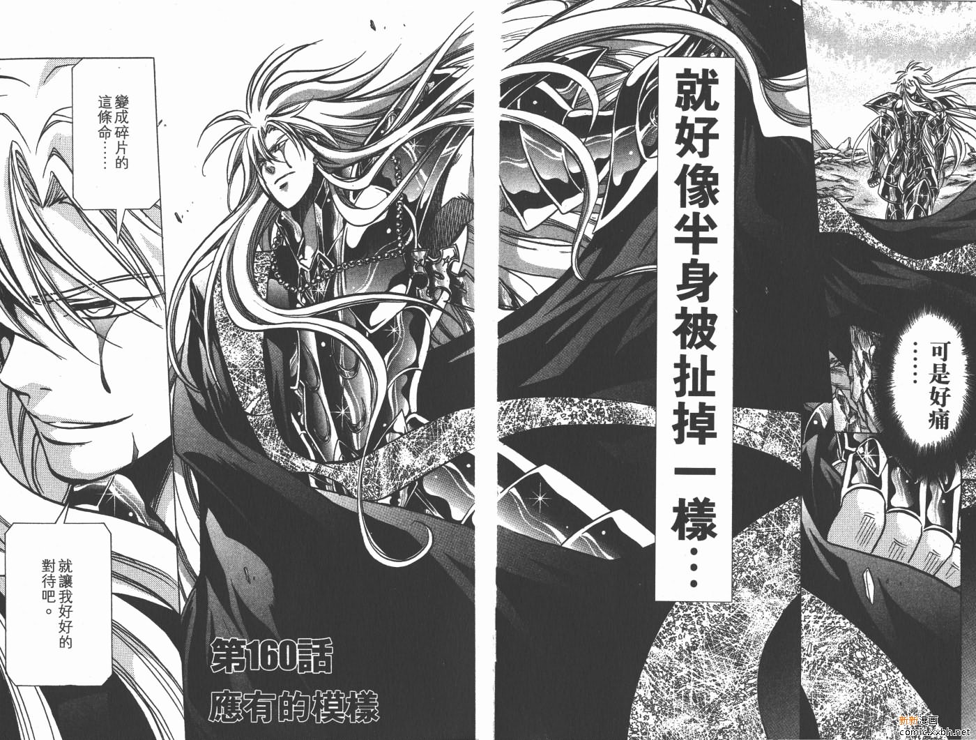 《圣斗士星矢冥王神话》漫画最新章节第19卷免费下拉式在线观看章节第【5】张图片